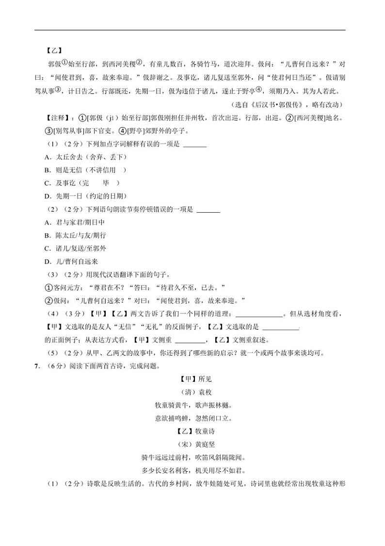 2024～2025学年四川省绵阳市梓潼县八年级上1月期末考试语文试卷(含答案)第2页