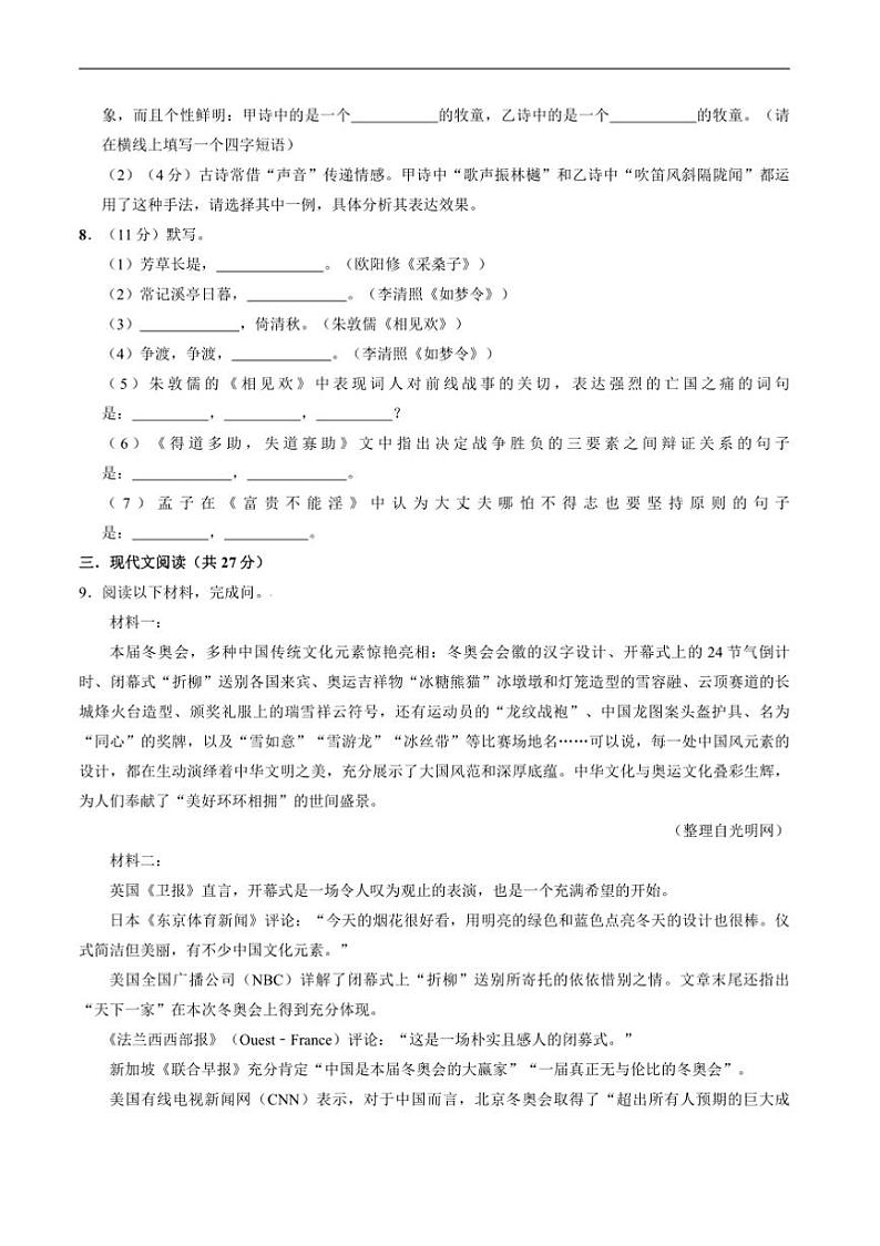 2024～2025学年四川省绵阳市梓潼县八年级上1月期末考试语文试卷(含答案)第3页