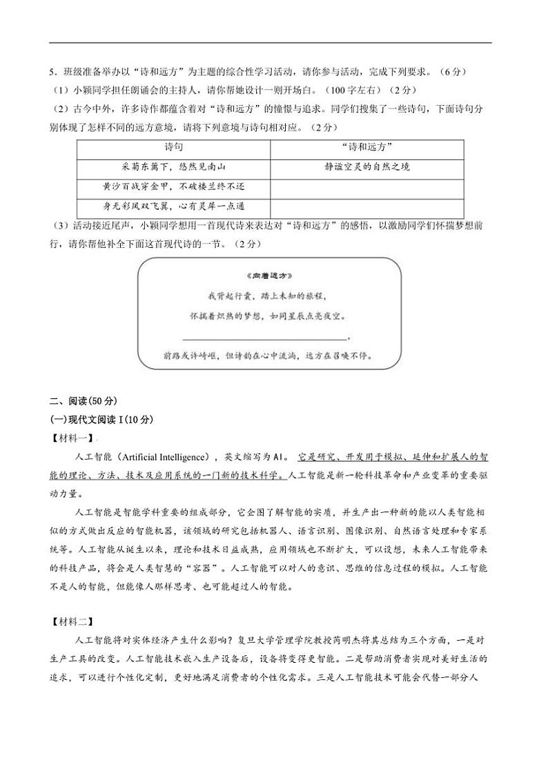 2024～2025学年湖南省益阳市沅江市两校联考(月考)九年级上1月期末考试语文试卷(含答案)第2页