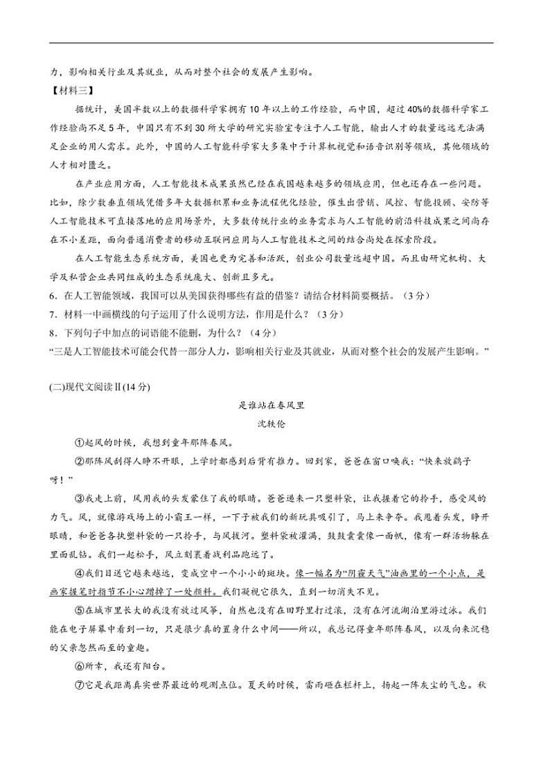 2024～2025学年湖南省益阳市沅江市两校联考(月考)九年级上1月期末考试语文试卷(含答案)第3页