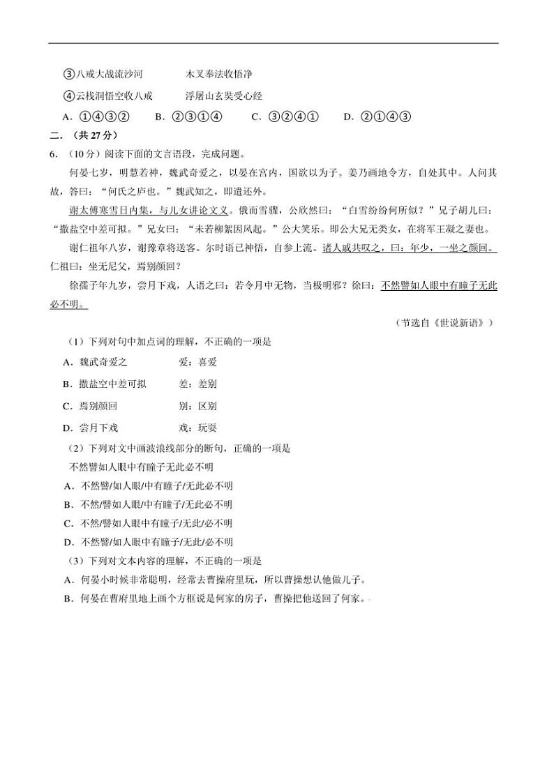 2024～2025学年四川省绵阳市平武县七年级上1月期末考试语文试卷(含答案)第2页