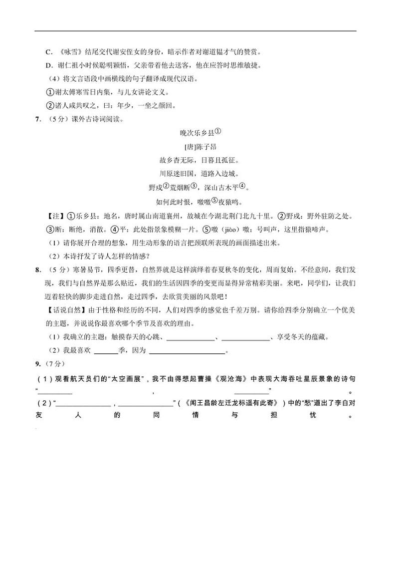 2024～2025学年四川省绵阳市平武县七年级上1月期末考试语文试卷(含答案)第3页