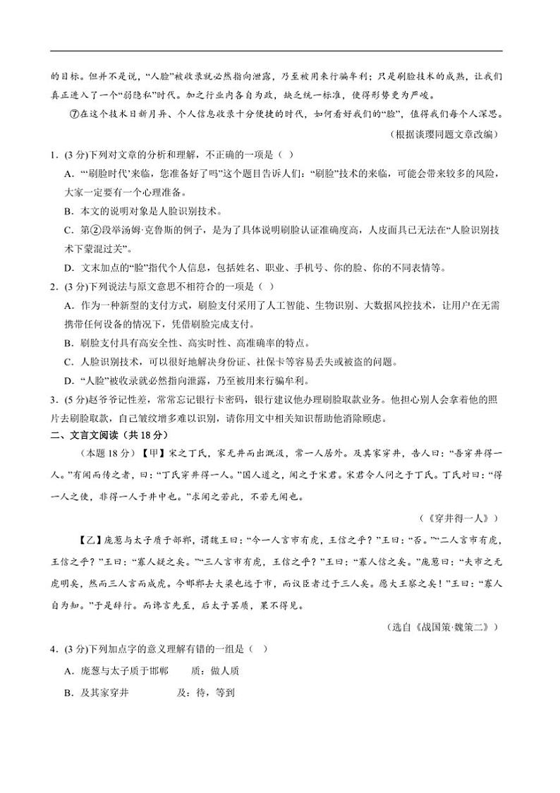2024～2025学年四川省攀枝花市东区七年级上1月期末语文试卷(含答案)第2页