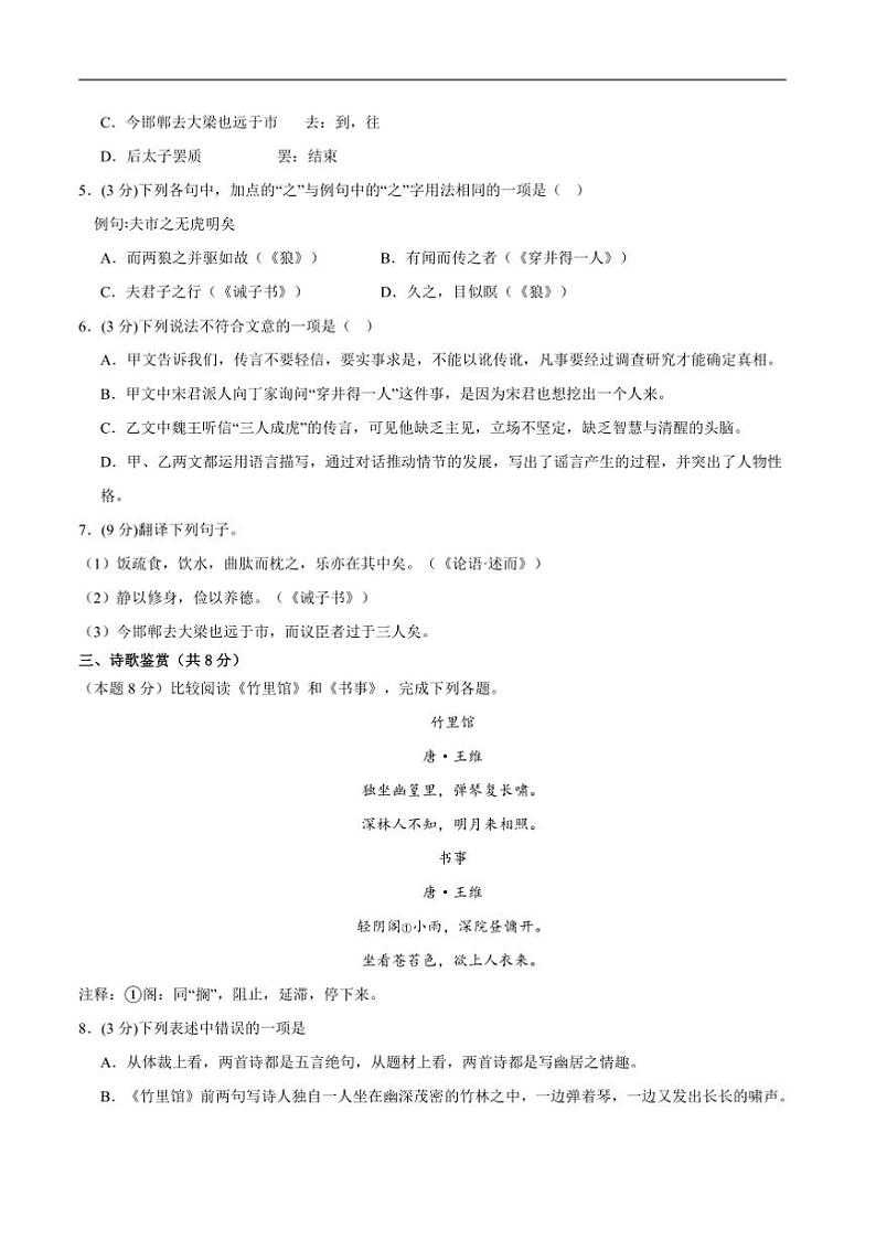 2024～2025学年四川省攀枝花市东区七年级上1月期末语文试卷(含答案)第3页