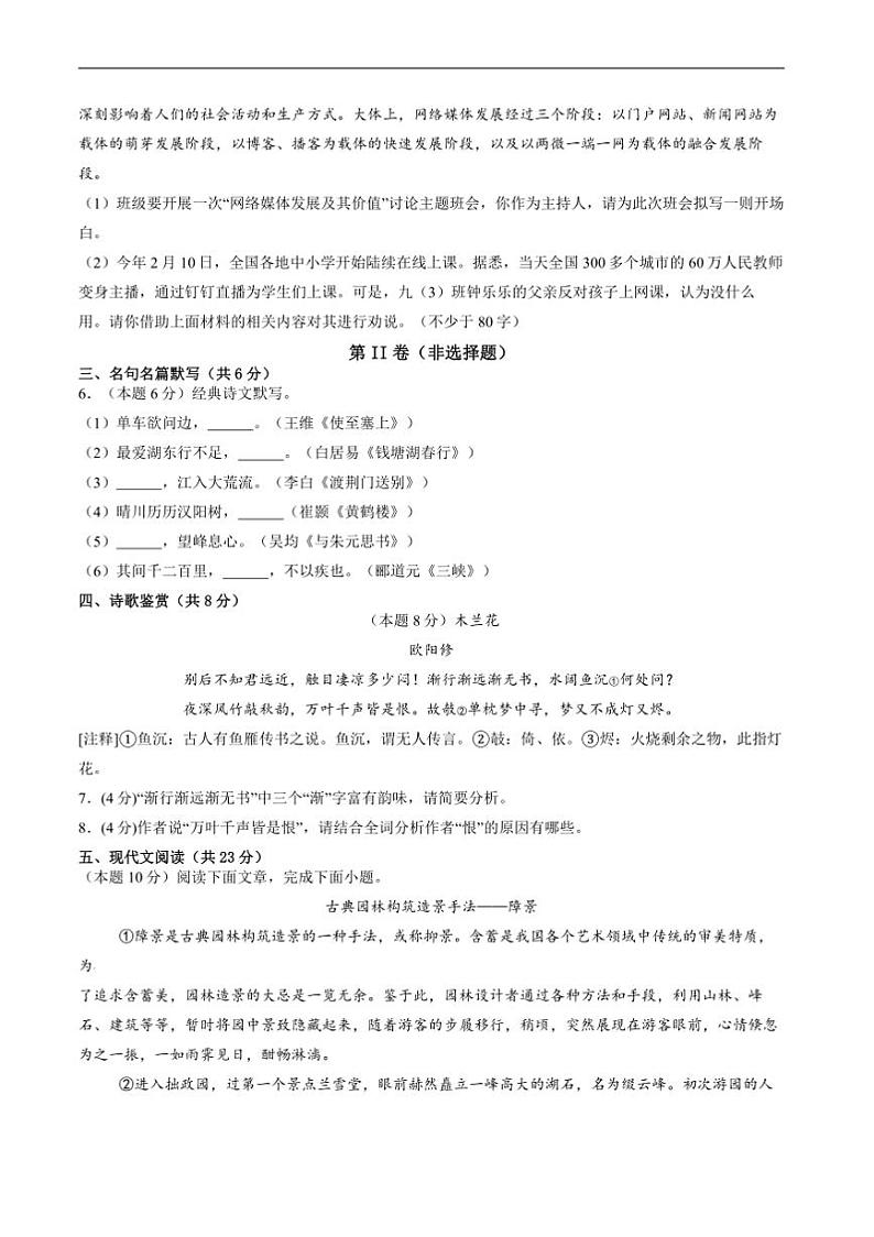 2024～2025学年四川省泸州高级中学校八年级上1月期末考试语文试卷(含答案)第2页