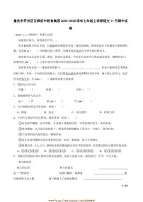 2024～2025学年重庆市开州区云枫初中教育集团七年级上语文期中试卷