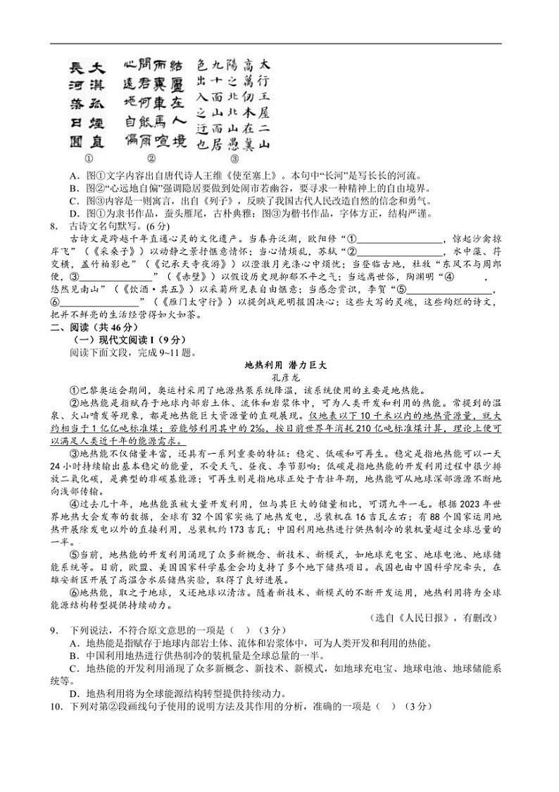 2024～2025学年湖南省永州市道县八年级上期末考试语文试卷(含答案)第2页