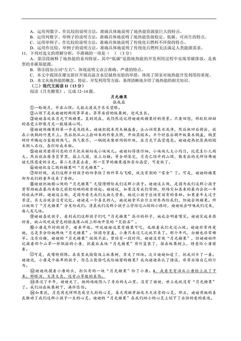 2024～2025学年湖南省永州市道县八年级上期末考试语文试卷(含答案)第3页