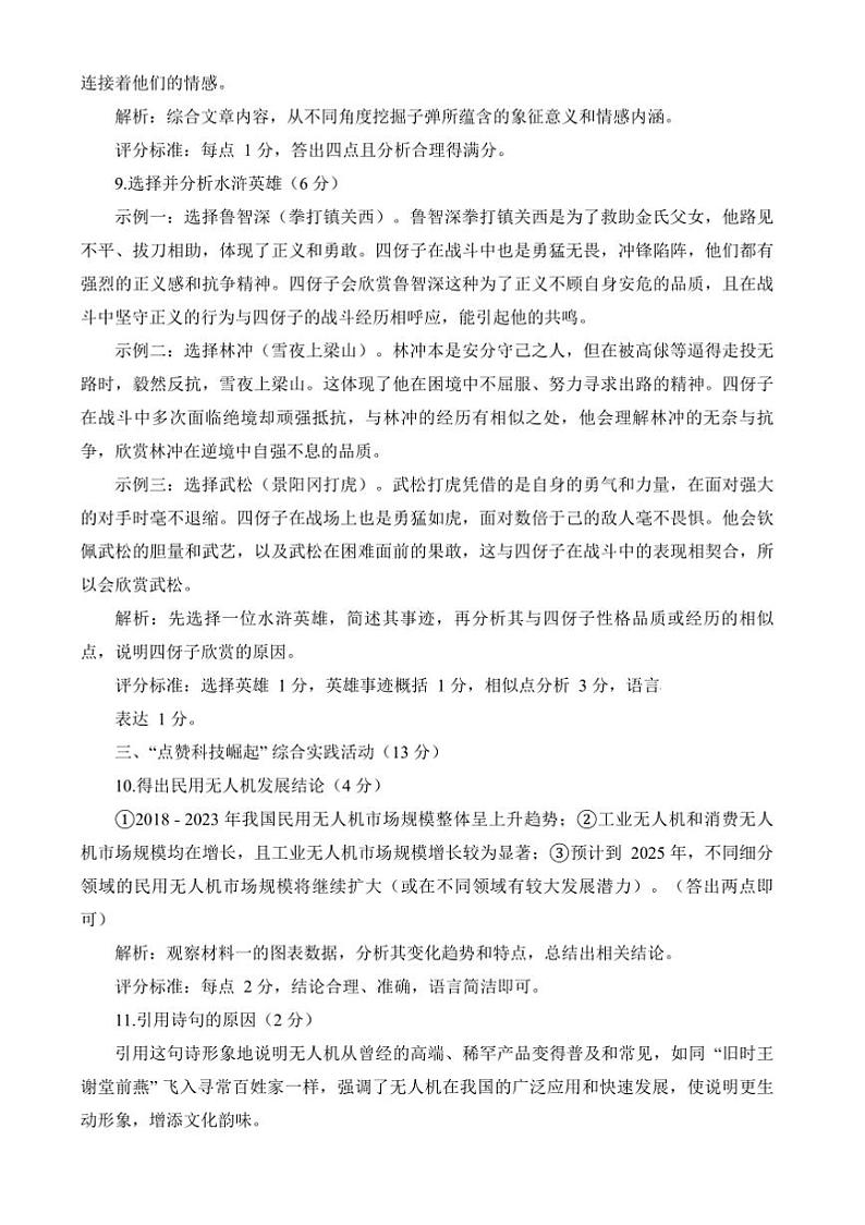 2024～2025学年浙江省杭州市临平区九年级上期末考试语文试卷(含答案)第3页