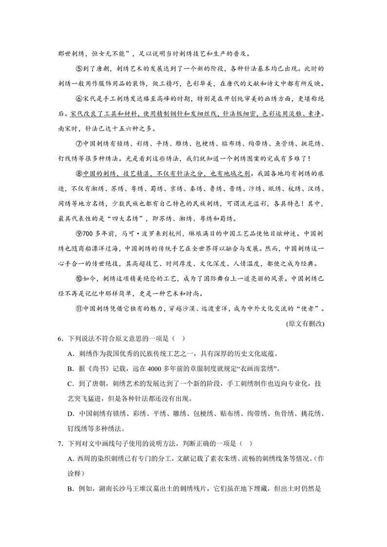 2024～2025学年天津市红桥区八年级上期末语文试卷(含答案)第3页
