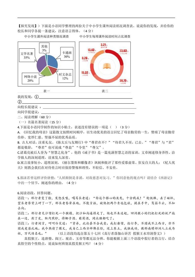 2024～2025学年江苏省扬州市邗江区七年级上期末考试语文试卷(含答案)第2页