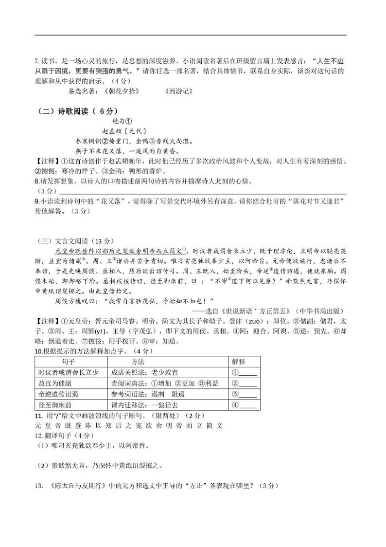 2024～2025学年江苏省扬州市邗江区七年级上期末考试语文试卷(含答案)第3页