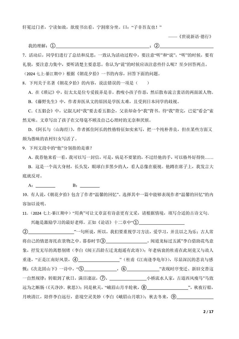 2024～2025学年重庆市綦江区联盟校七年级上语文期中试卷第2页