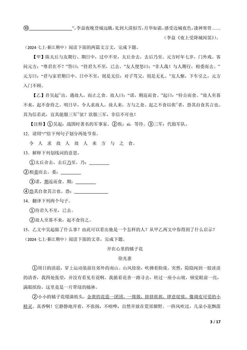 2024～2025学年重庆市綦江区联盟校七年级上语文期中试卷第3页