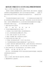 2024～2025学年重庆市江津二中联盟十校七年级上语文期中测试试卷