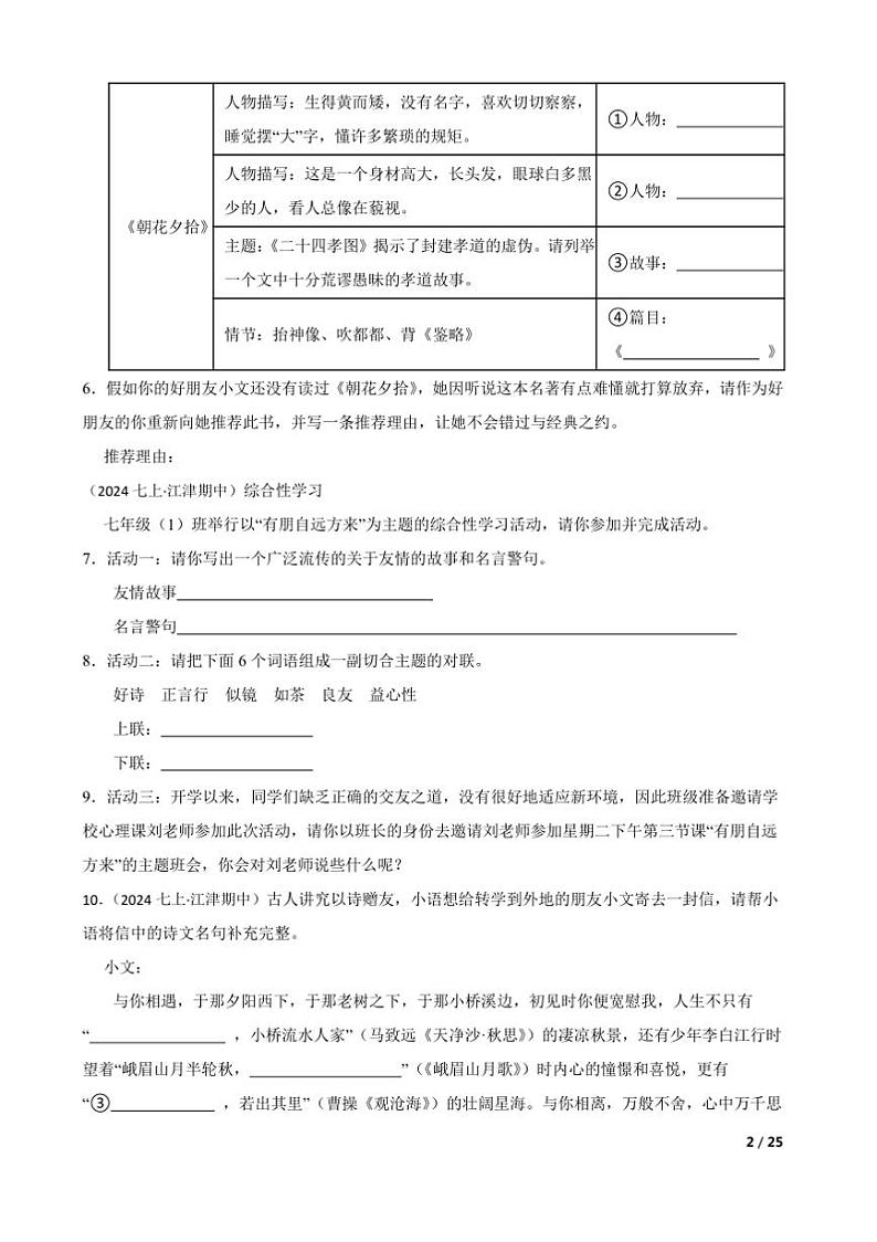 2024～2025学年重庆市江津二中联盟十校七年级上语文期中测试试卷第2页
