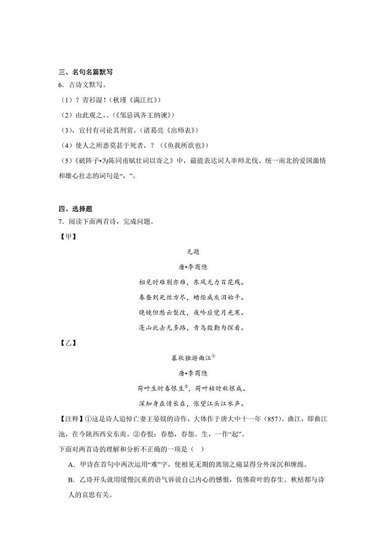 2024～2025学年辽宁省沈阳市沈河区九年级上期末语文试卷(含答案)第3页