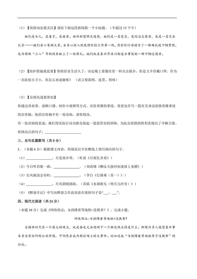 2024～2025学年四川省泸州市江阳区泸州老窖天府中学九年级上1月期末语文试卷(含答案)第2页
