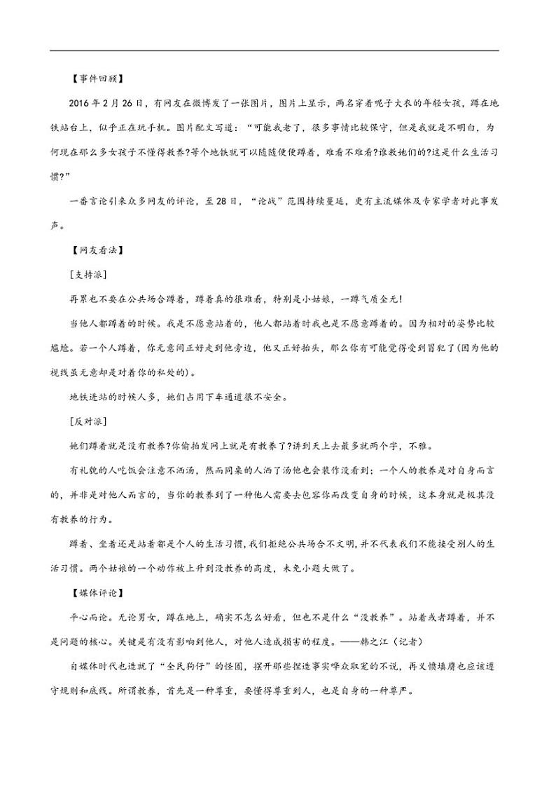 2024～2025学年四川省泸州市江阳区泸州老窖天府中学九年级上1月期末语文试卷(含答案)第3页