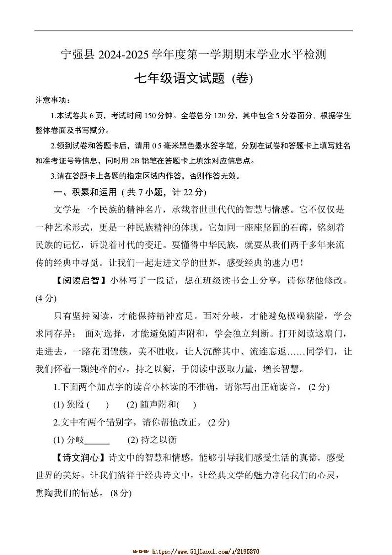 2024～2025学年陕西省汉中市宁强县七年级上1月期末考试语文试卷(含答案)第1页