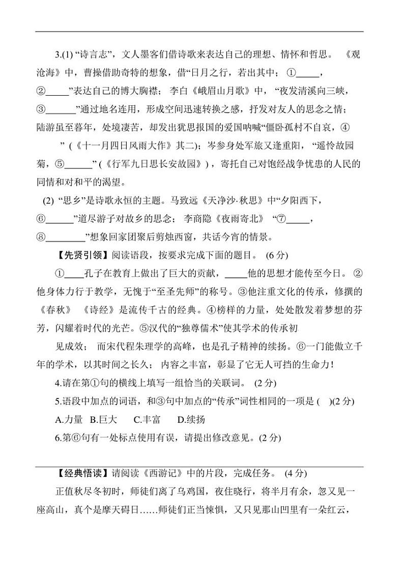 2024～2025学年陕西省汉中市宁强县七年级上1月期末考试语文试卷(含答案)第2页