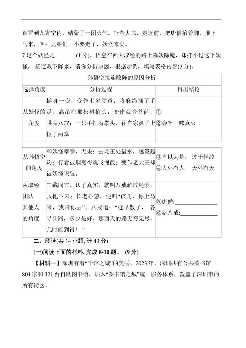 2024～2025学年陕西省汉中市宁强县七年级上1月期末考试语文试卷(含答案)第3页