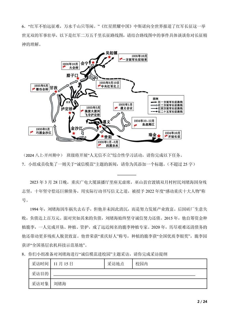 2024～2025学年重庆市开州区开州初中教育集团八年级上语文期中试卷第2页