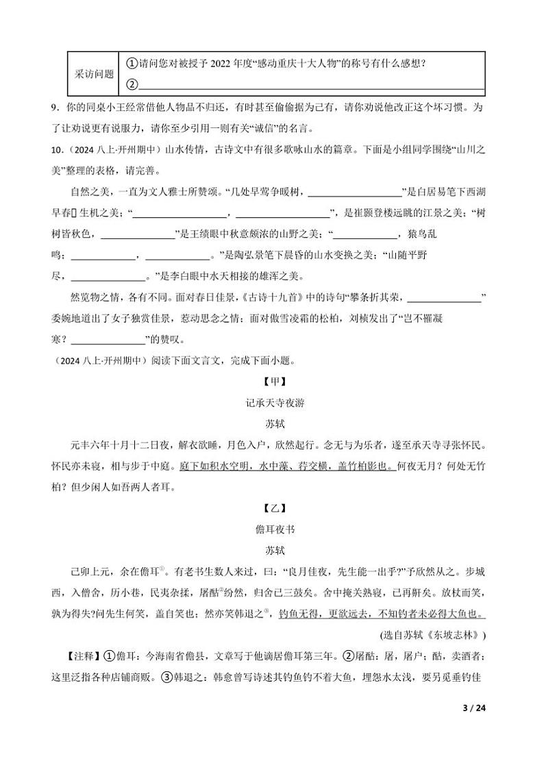 2024～2025学年重庆市开州区开州初中教育集团八年级上语文期中试卷第3页
