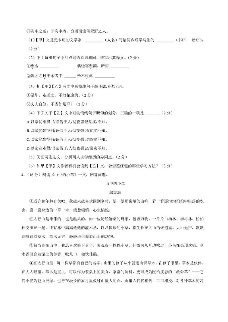 2024～2025学年吉林省四平市双辽市九年级上期末语文试卷(含答案)第3页