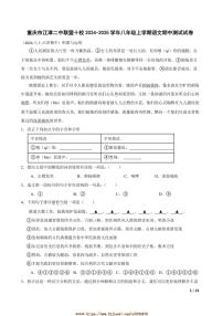 2024～2025学年重庆市江津二中联盟十校八年级上语文期中测试试卷