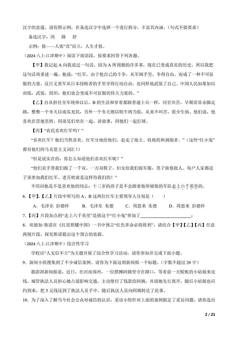 2024～2025学年重庆市江津二中联盟十校八年级上语文期中测试试卷第2页