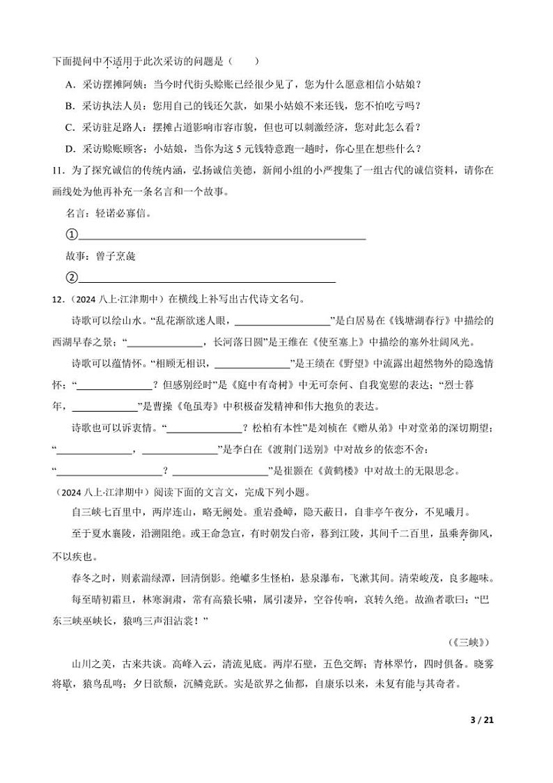 2024～2025学年重庆市江津二中联盟十校八年级上语文期中测试试卷第3页