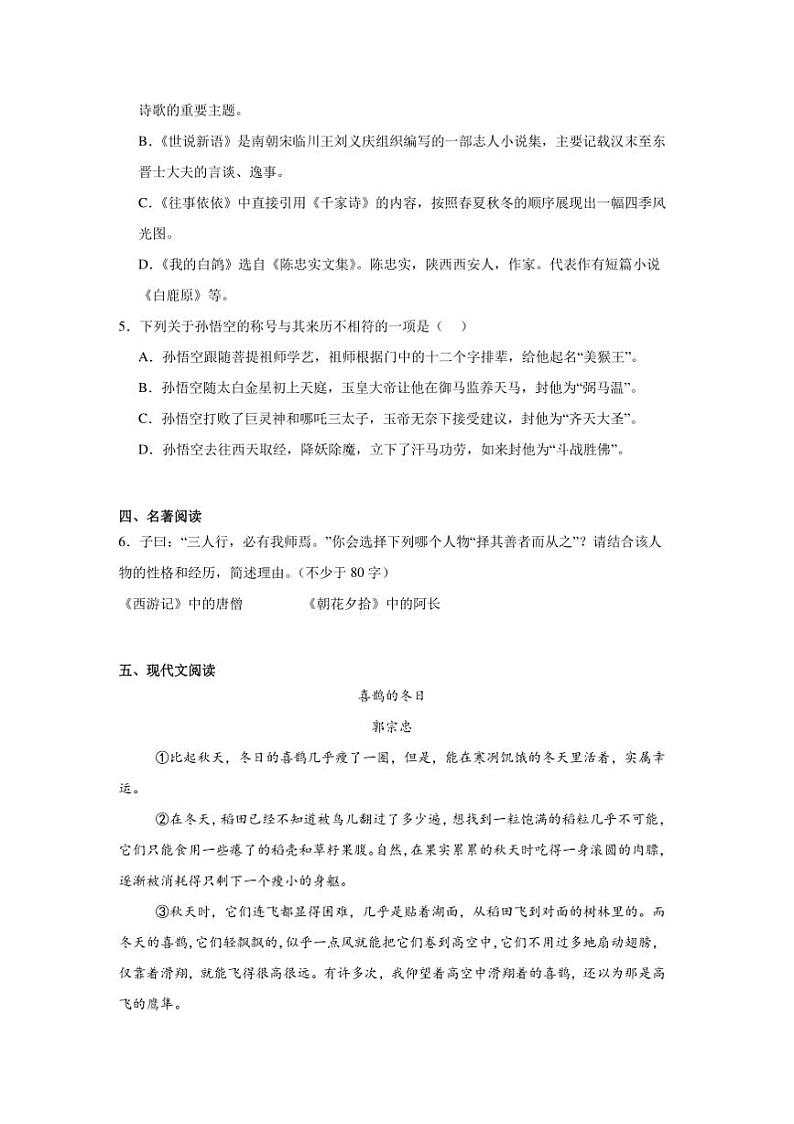 2024～2025学年贵州省三联教育集团七年级上12月联考(月考)语文试卷(含答案)第2页