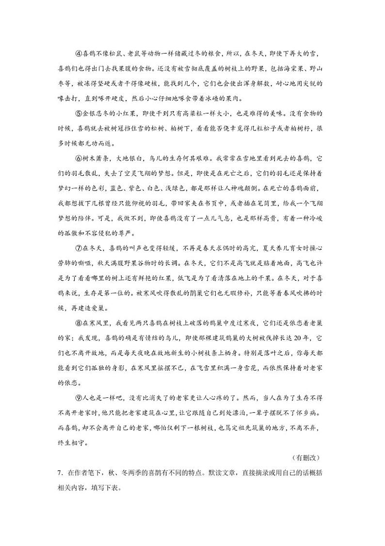 2024～2025学年贵州省三联教育集团七年级上12月联考(月考)语文试卷(含答案)第3页