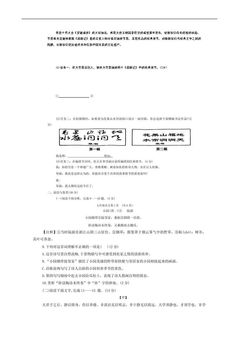 2024～2025学年山东省菏泽市曹县七年级上1月期末素质教育月考语文试卷(含答案)第3页