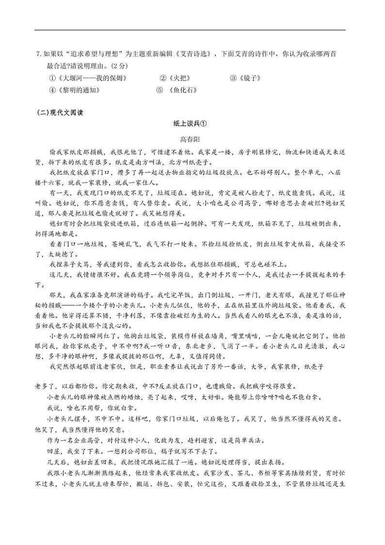 2024～2025学年贵州省黔东南苗族侗族自治州九年级上1月期末考试语文试卷(含答案)第2页