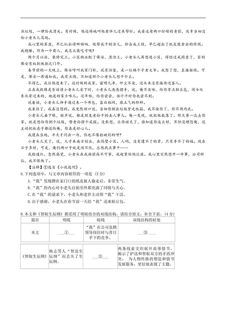 2024～2025学年贵州省黔东南苗族侗族自治州九年级上1月期末考试语文试卷(含答案)第3页
