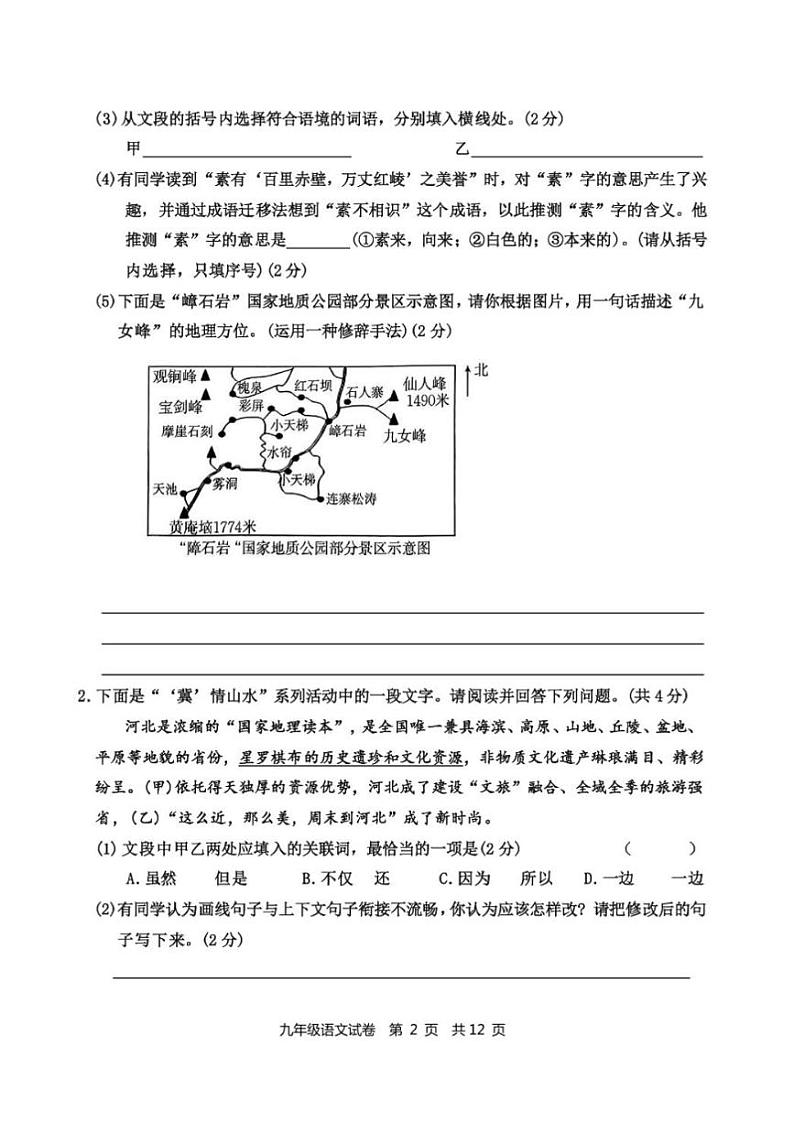 2024～2025学年河北省张家口市万全区九年级上1月期末考试语文试卷(含答案)第2页
