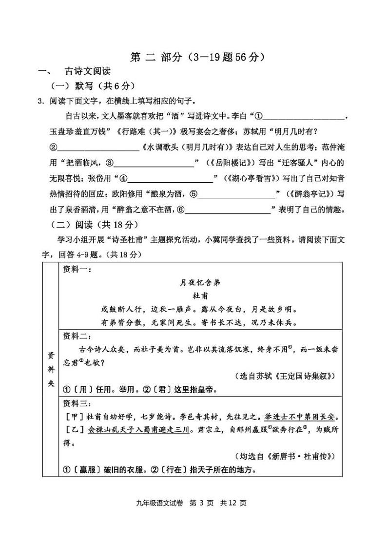 2024～2025学年河北省张家口市万全区九年级上1月期末考试语文试卷(含答案)第3页