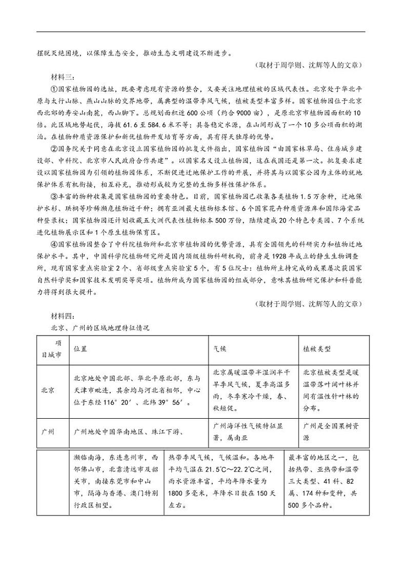 2024～2025学年四川省攀枝花市盐边县八年级上1月期末考试语文试卷(含答案)第2页