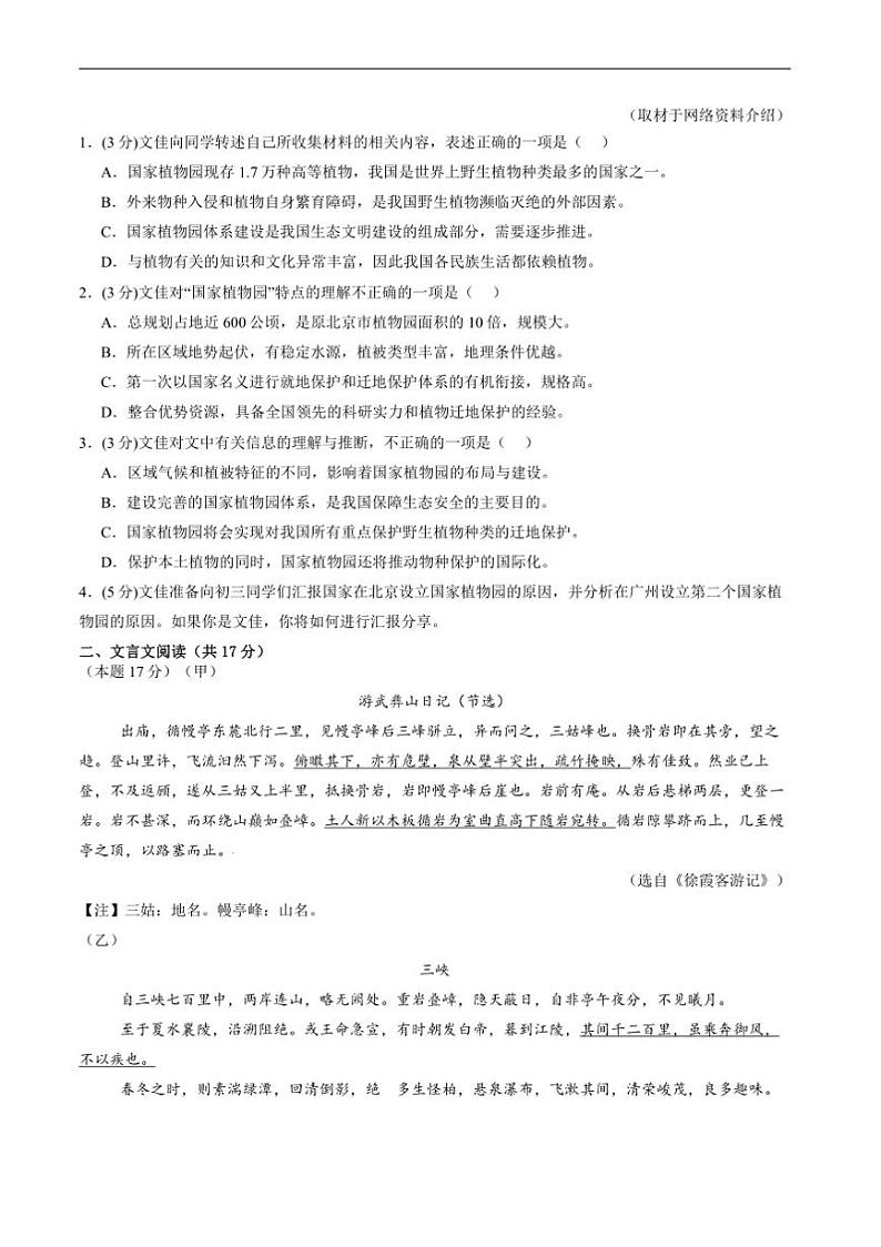 2024～2025学年四川省攀枝花市盐边县八年级上1月期末考试语文试卷(含答案)第3页