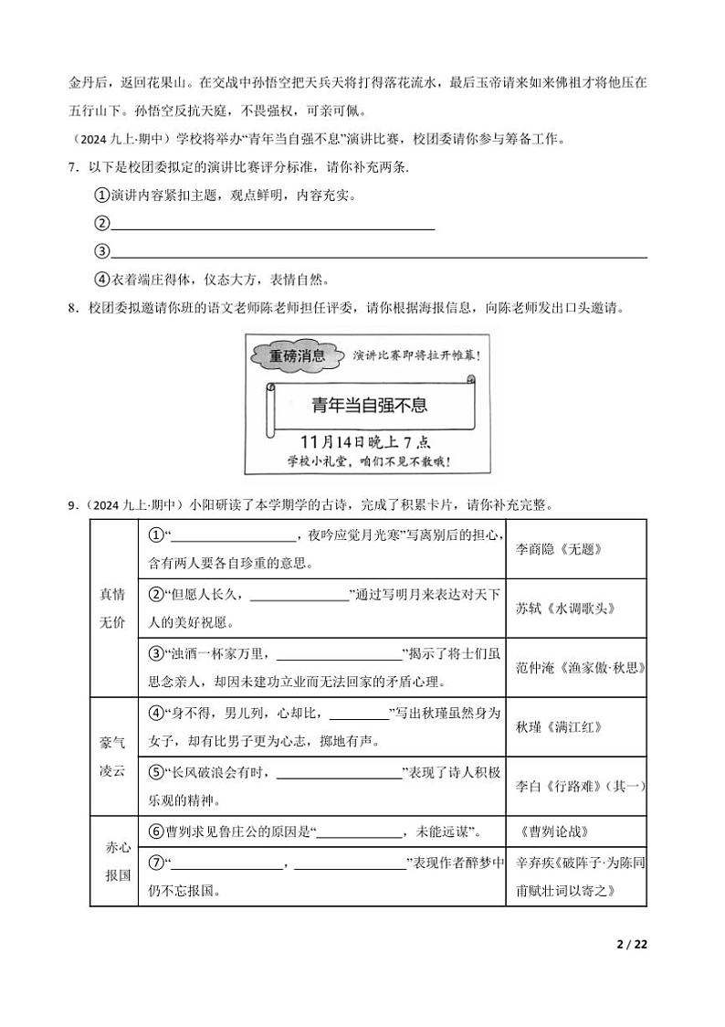 2024～2025学年重庆大学城第三中学校九年级上语文期中试卷第2页