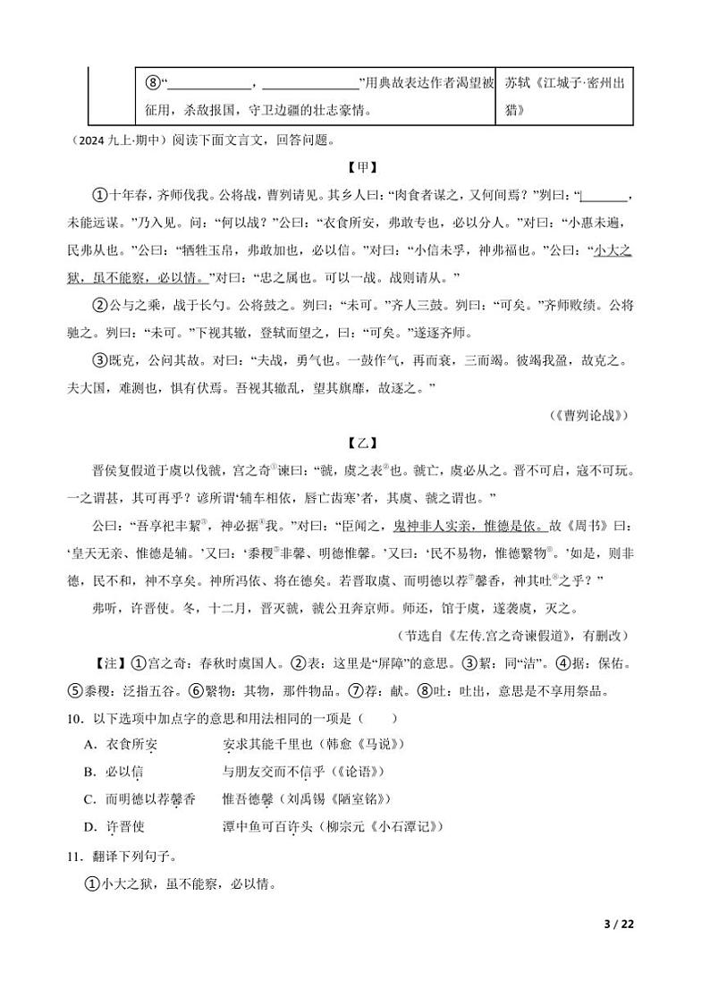 2024～2025学年重庆大学城第三中学校九年级上语文期中试卷第3页