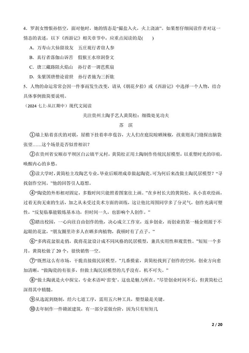 2024～2025学年贵州省黔东南州从江县翠里中学七年级上语文期中试卷第2页