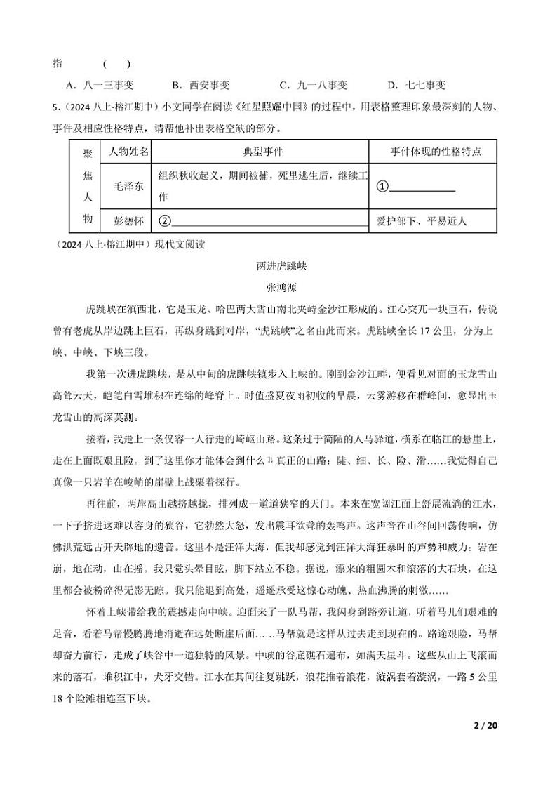 2024～2025学年贵州省黔东南州榕江县忠诚中学八年级上语文期中试卷第2页