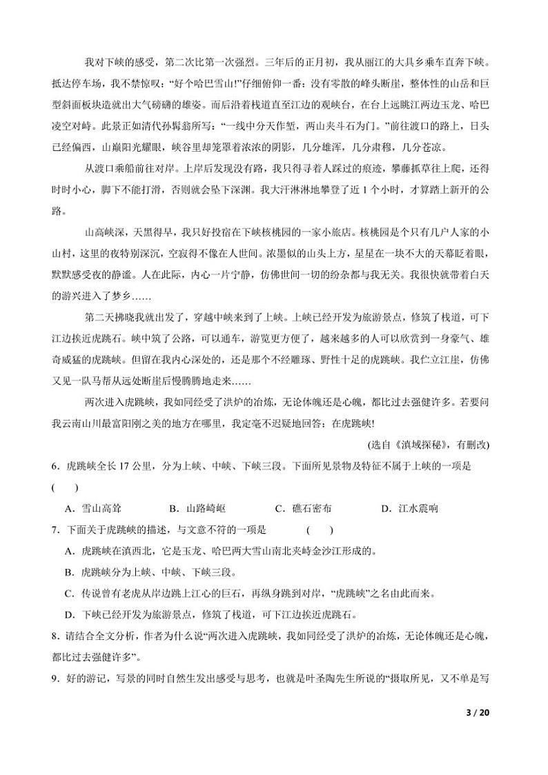 2024～2025学年贵州省黔东南州榕江县忠诚中学八年级上语文期中试卷第3页