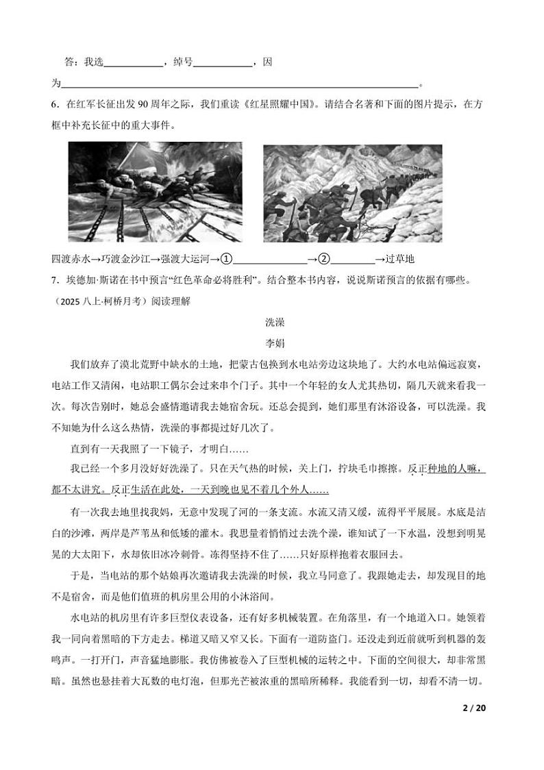 2024～2025学年浙江省绍兴市柯桥区联盟学校八年级上语文12月月考卷试卷第2页