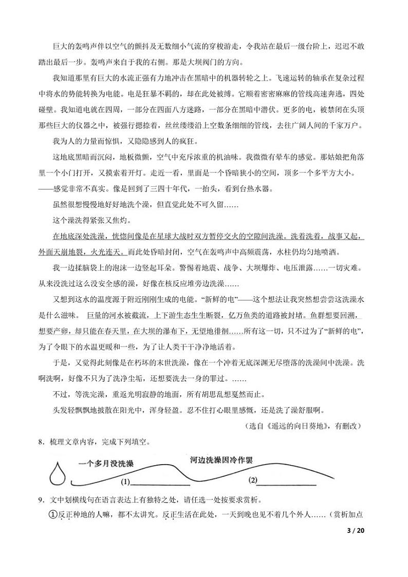 2024～2025学年浙江省绍兴市柯桥区联盟学校八年级上语文12月月考卷试卷第3页