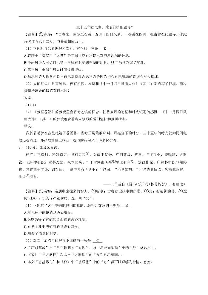 2024～2025学年湖南省长沙市浏阳市七年级上1月期末考试语文试卷(含答案)第3页