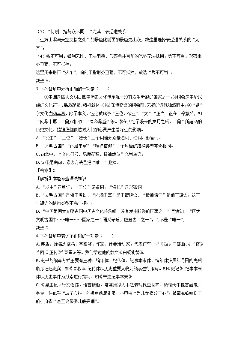 2024-2025学年辽宁省鞍山市八年级上学期期末考试语文试卷（解析版）第2页